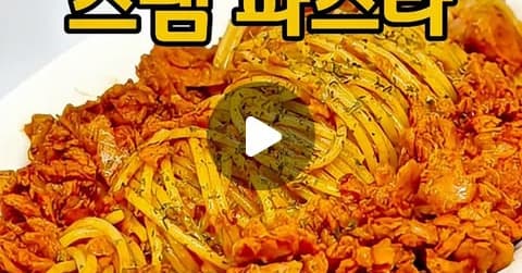 ❌파스타소스 NO ! 스팸 파스타