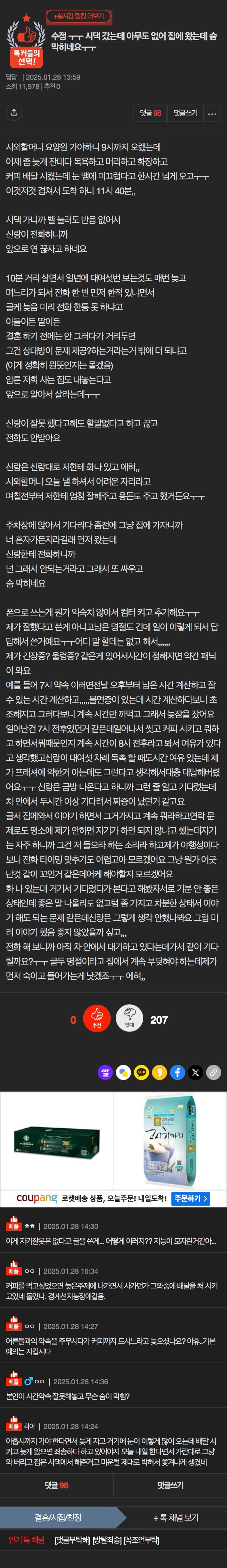(원글지키미) 시댁 갔는데 아무도 없어 집에 왔는데 숨 막히네요ㅜㅜ