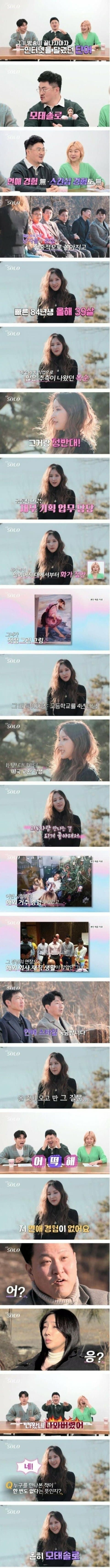 나는 솔로에 나온 39세 모태솔로 여자