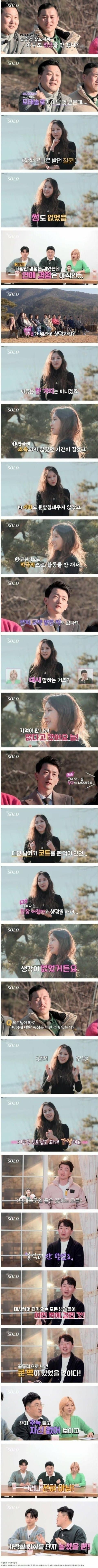 나는 솔로에 나온 39세 모태솔로 여자