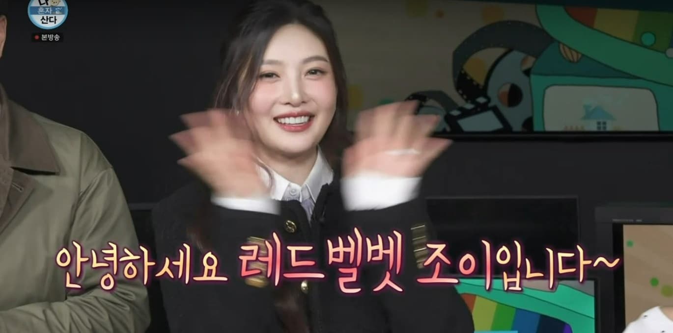조이 원래 살찌는 체질이래