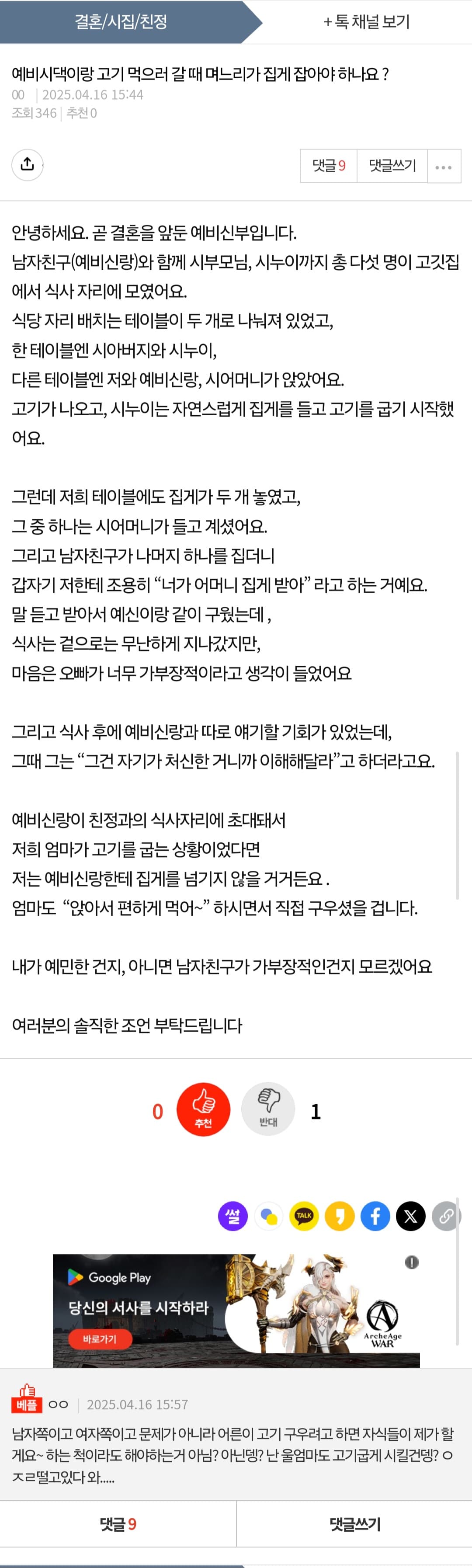 (원본지킴) 예비시댁이랑 고기먹을때 며느리가 집게 잡아야 하나요?