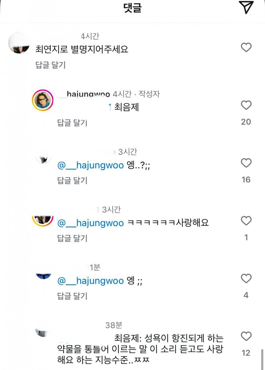 하정우 최음제 드립뭐임..?