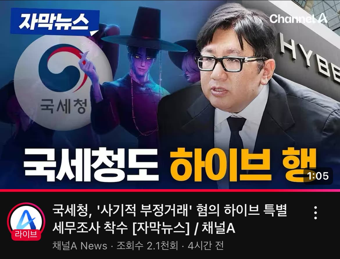 하이브에 사자보이즈 떳데  재계 저승사자