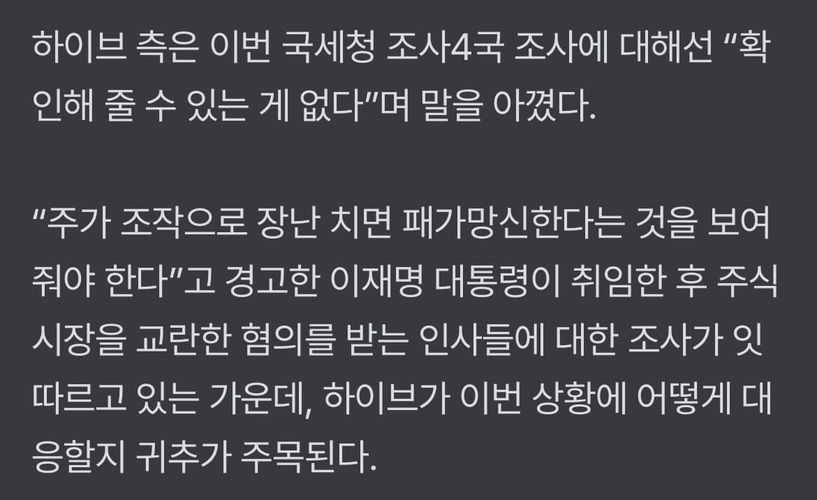 하이브에 사자보이즈 떳데  재계 저승사자