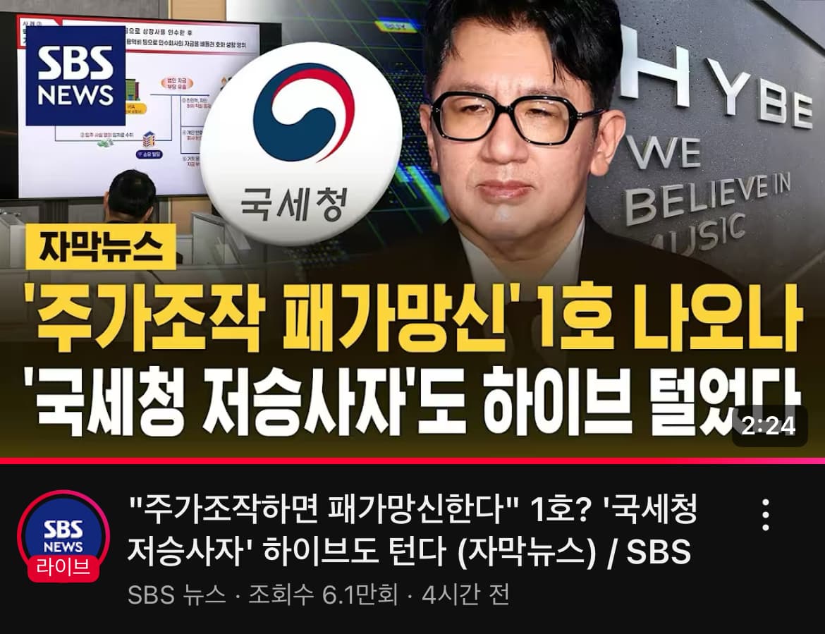 하이브에 사자보이즈 떳데  재계 저승사자