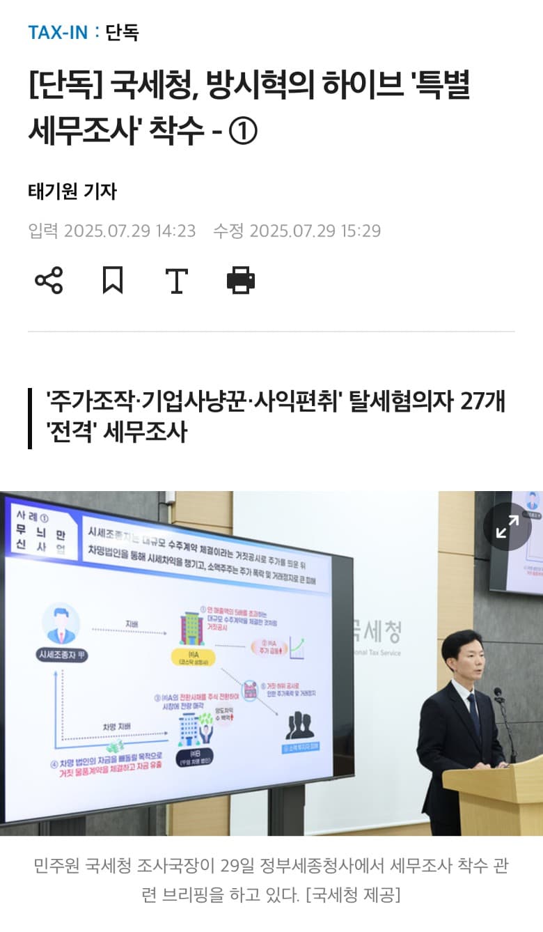 하이브에 사자보이즈 떳데  재계 저승사자
