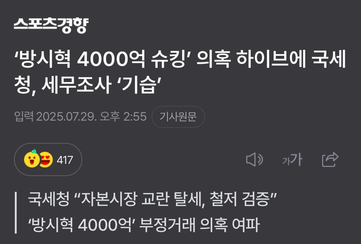 하이브에 사자보이즈 떳데  재계 저승사자