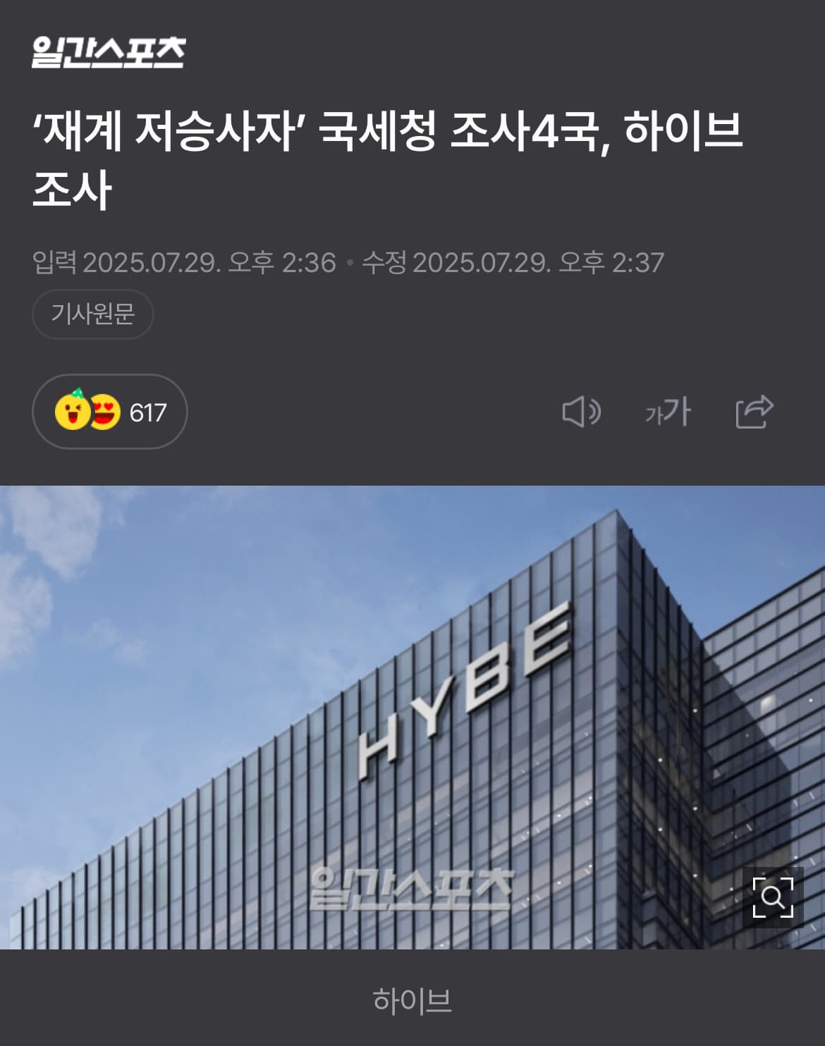 하이브에 사자보이즈 떳데  재계 저승사자
