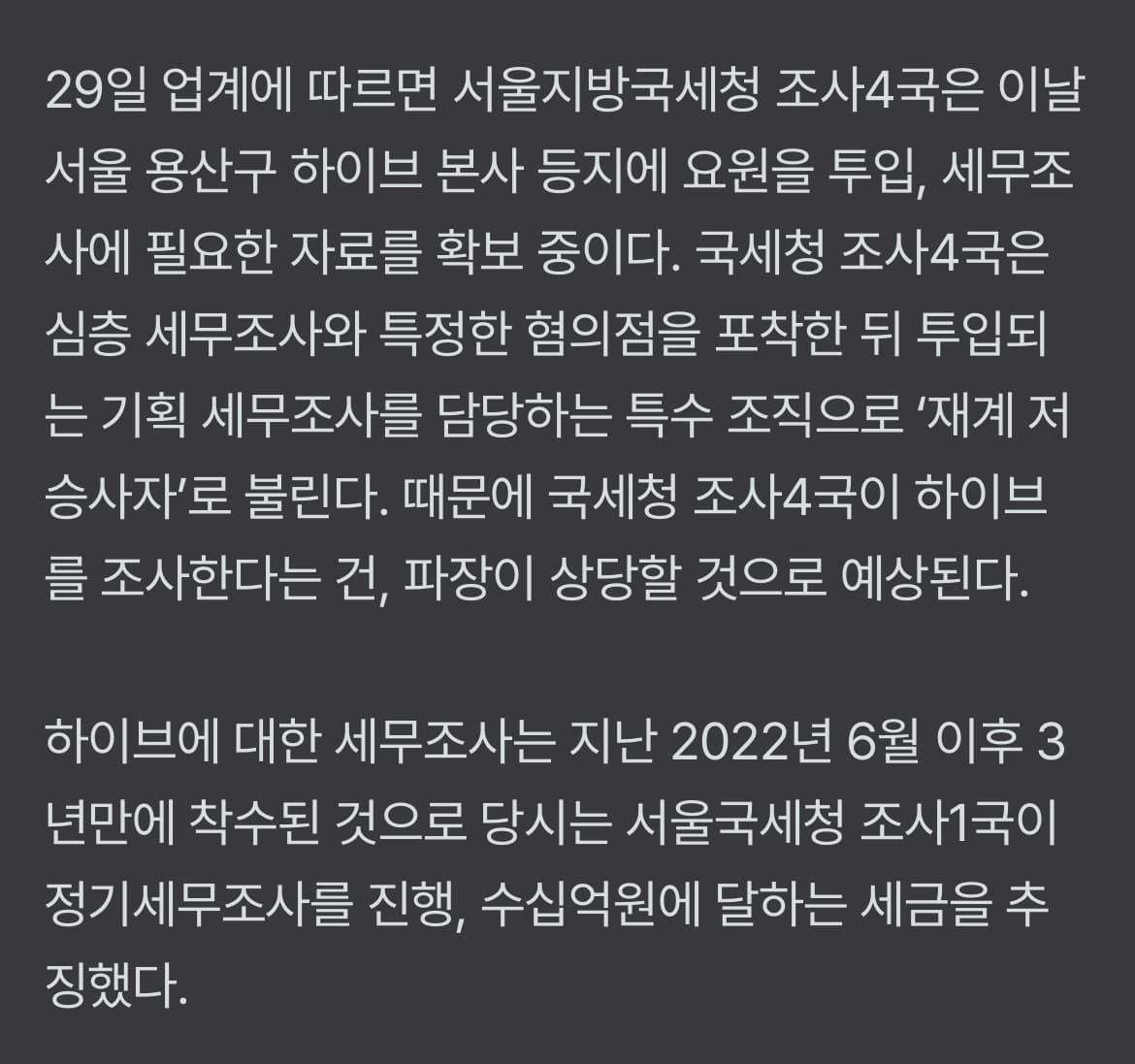 하이브에 사자보이즈 떳데  재계 저승사자