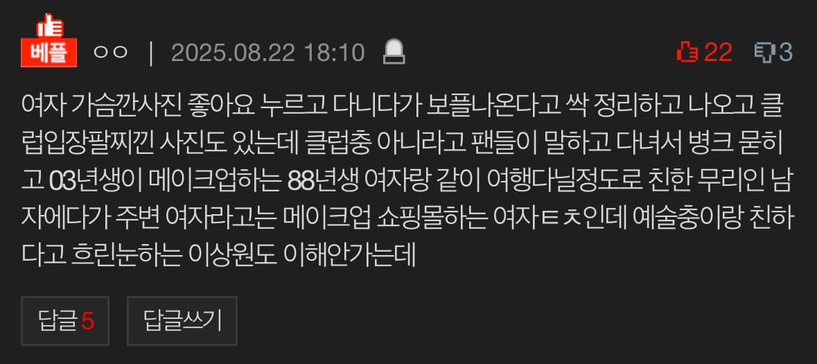 보플 이상원 논란 왜 묻힘?ㅋㅋ