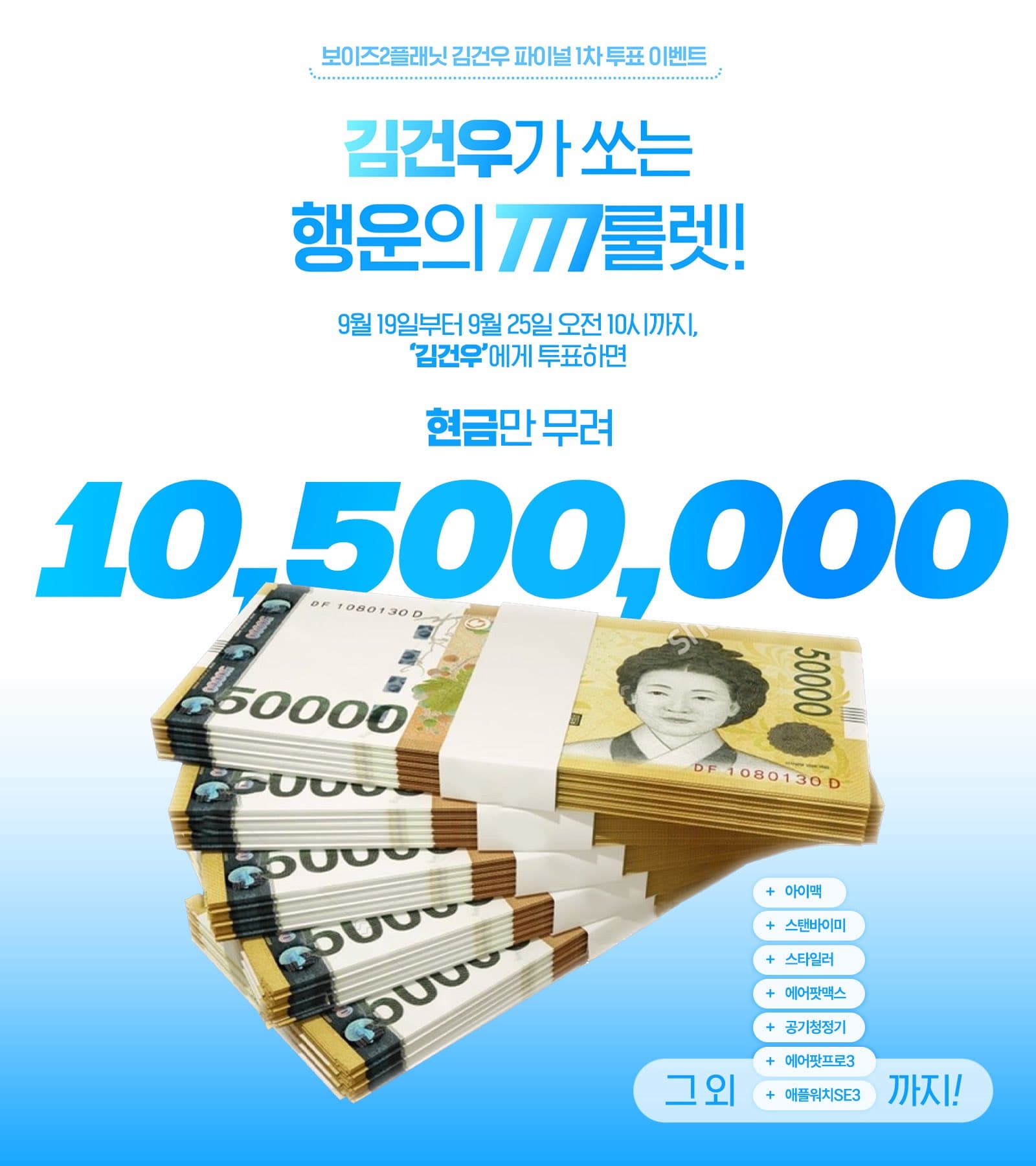보플 김건우 갤벤 현금 뿌린대