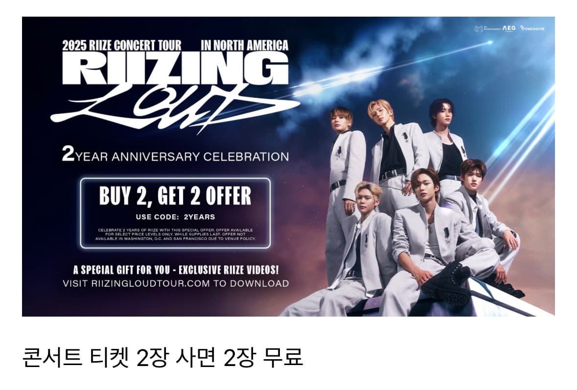 라이즈 미국 콘서트 티켓팅 부진으로 2+2 무료티켓 뿌림