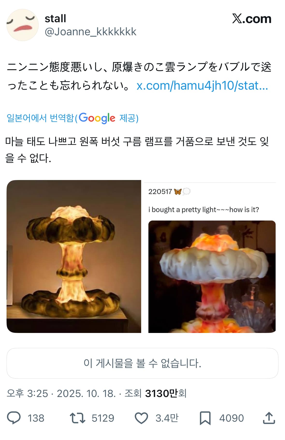 일본에서 닝닝 조카 욕하고있네
