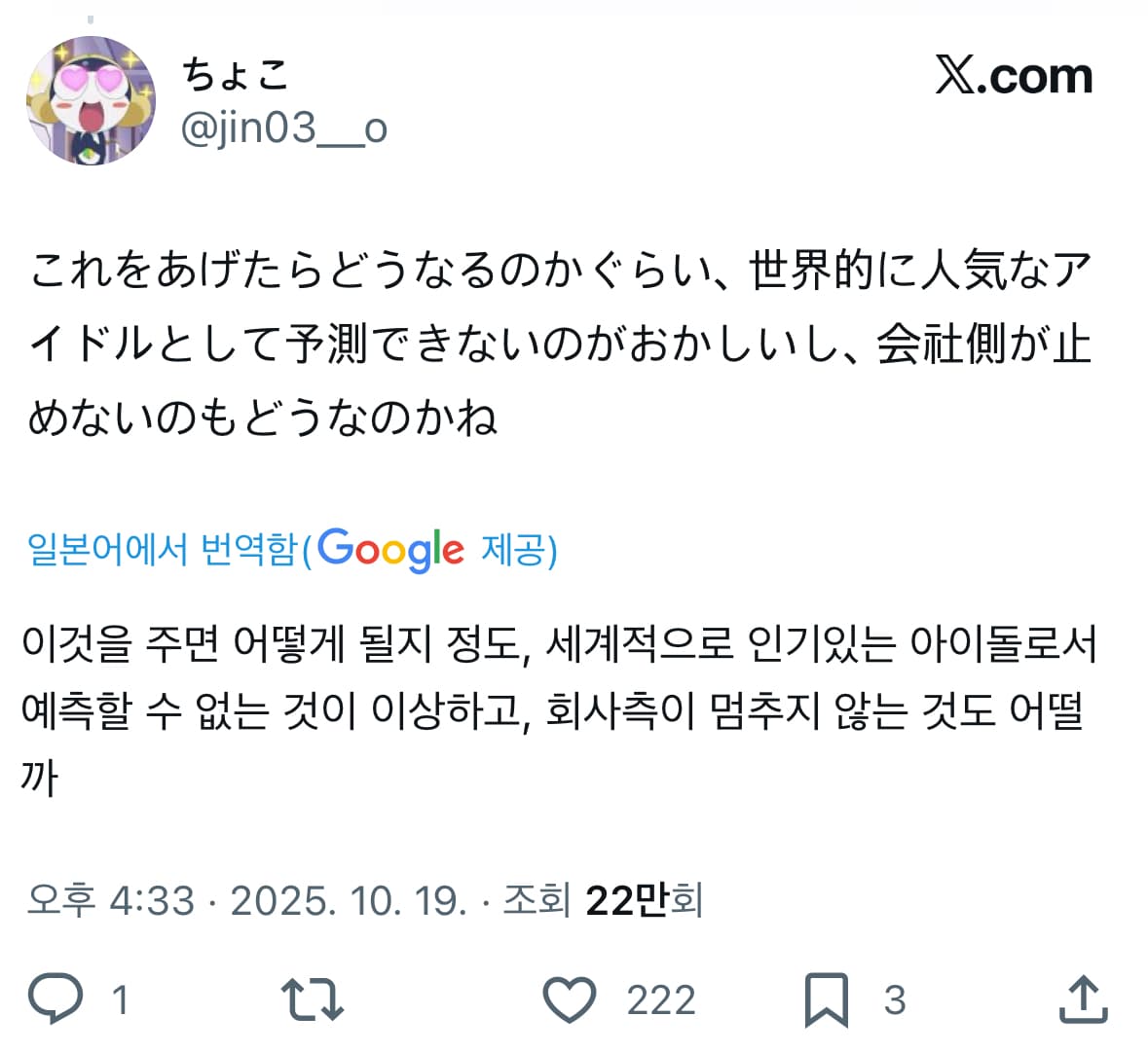 일본에서 닝닝 조카 욕하고있네