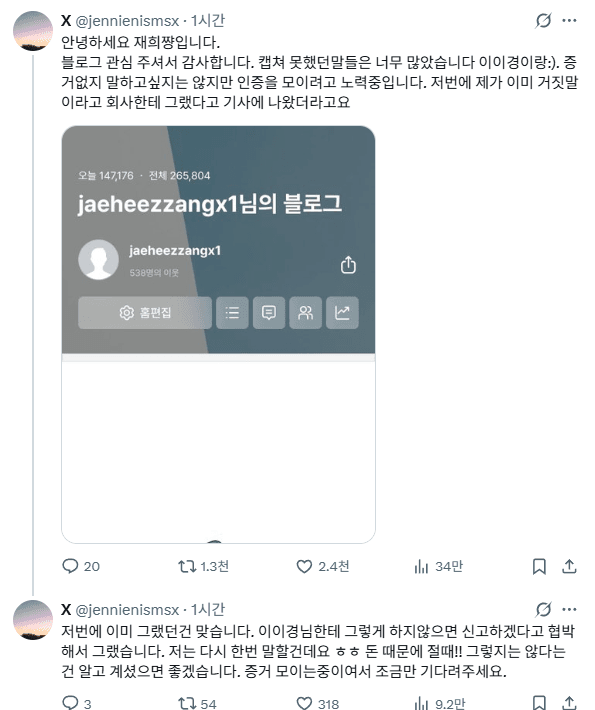 이이경의 그녀 실시간 트위터