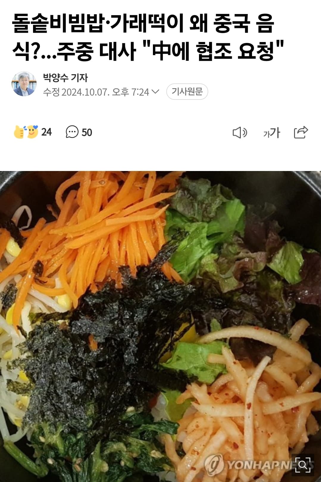 중국이 돌솥비빔밥 지들 무형문화유산으로 등재