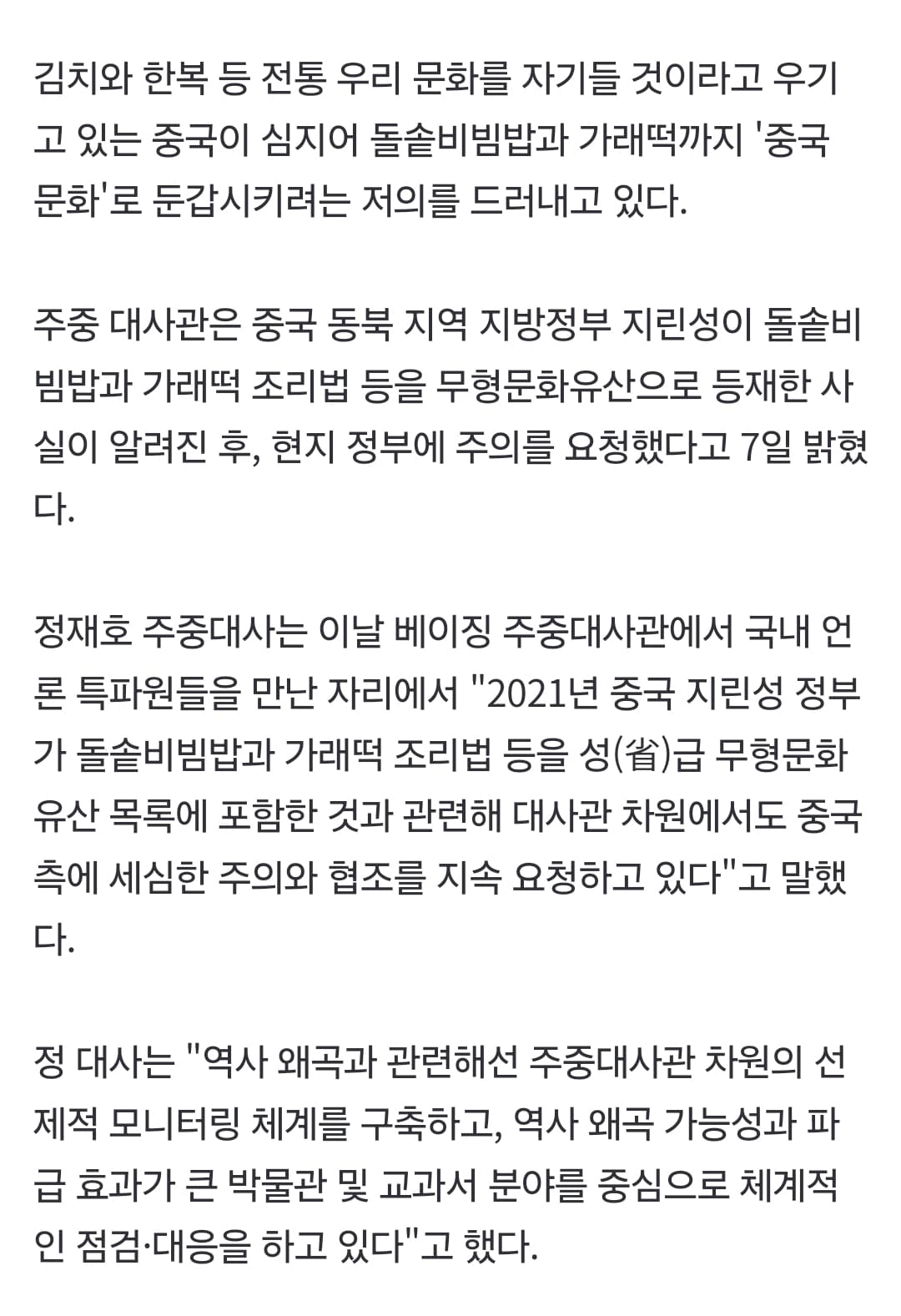 중국이 돌솥비빔밥 지들 무형문화유산으로 등재