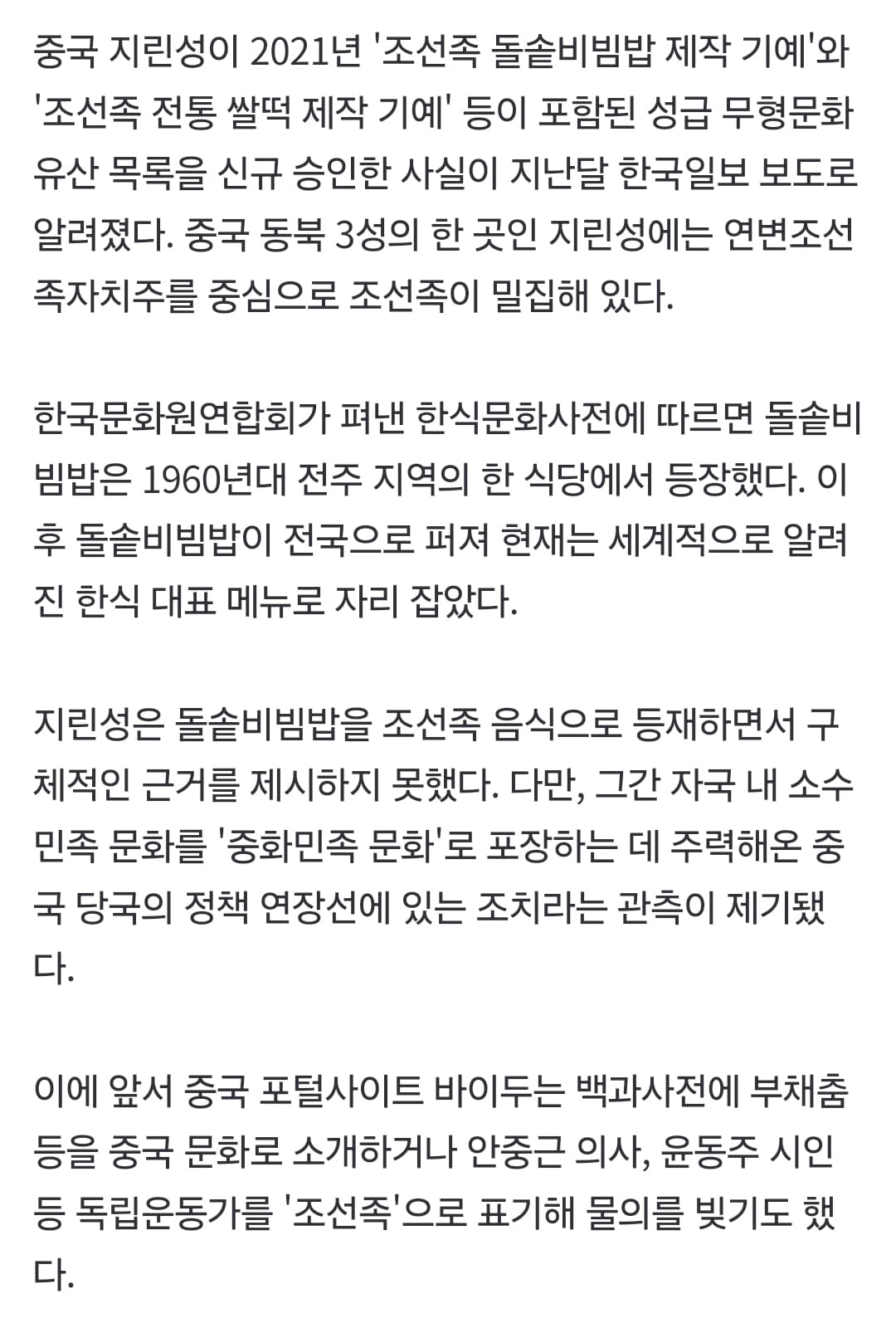 중국이 돌솥비빔밥 지들 무형문화유산으로 등재
