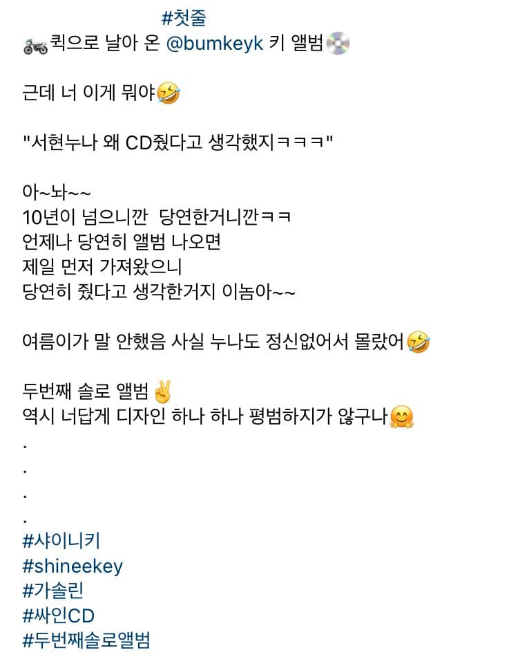 주사이모 인스타에 올라왔던 샤이니 키 관련 게시물들