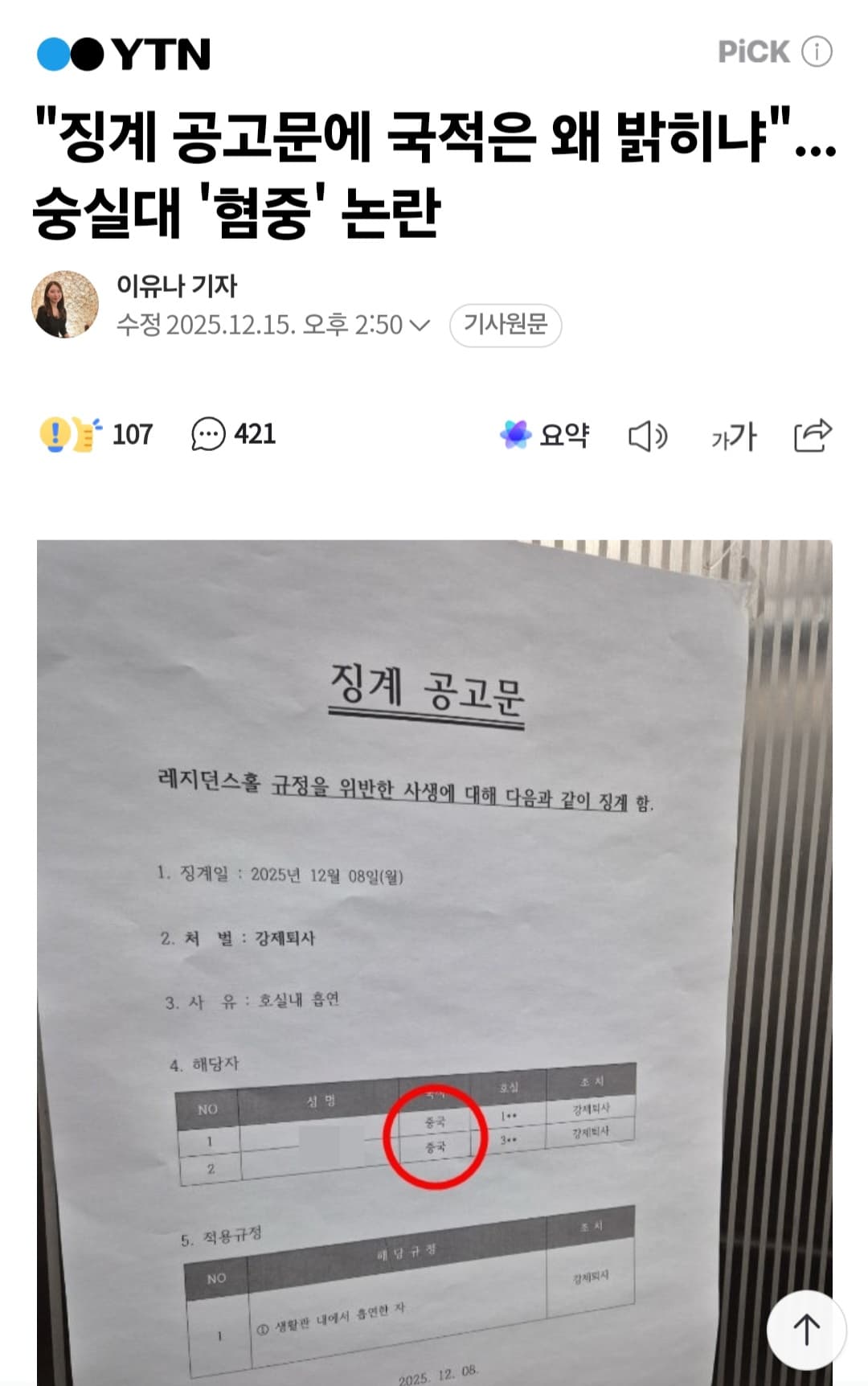 숭실대 혐중터진거 봤음?