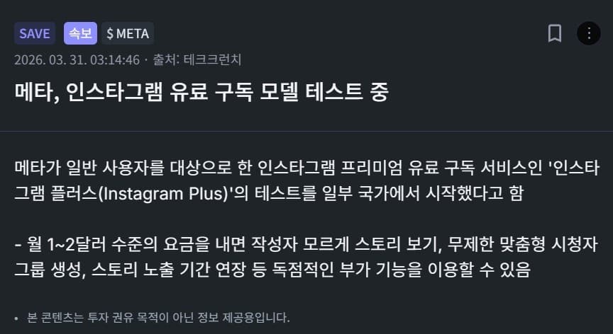 인스타그램 유료요금제 생긴다