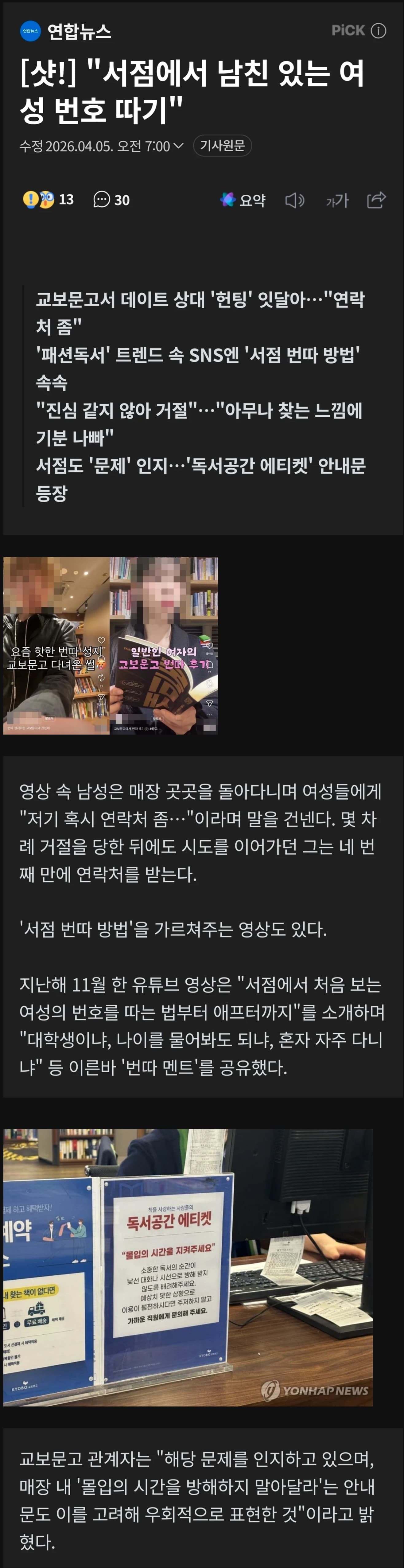 요즘 교보문고 근황