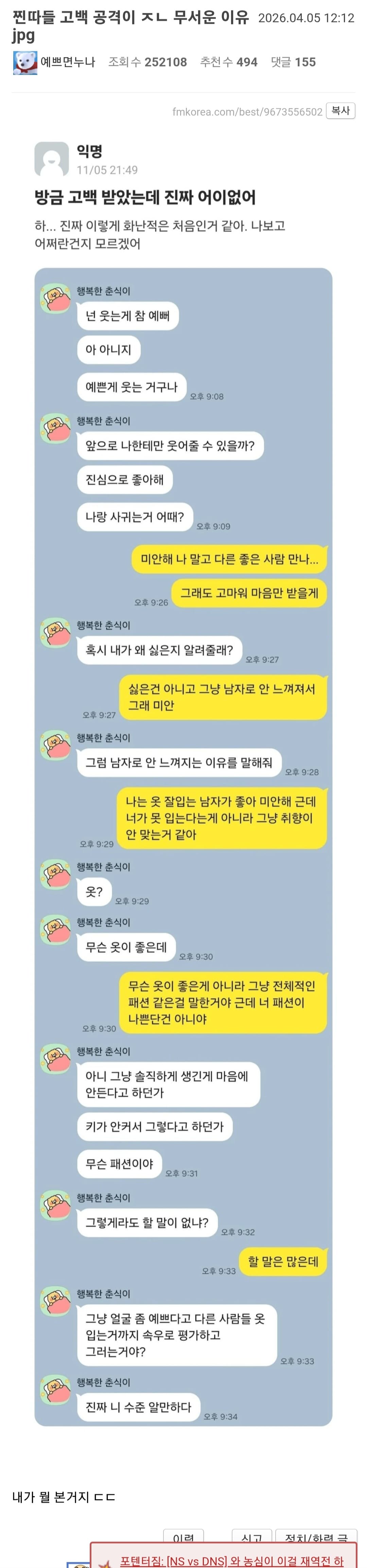 이런고백이 ㅈㄴ무서운거임