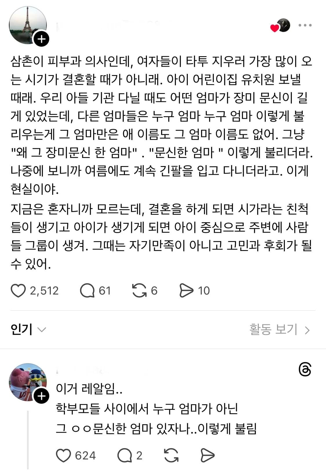 문신한사람들 가장 후회할때
