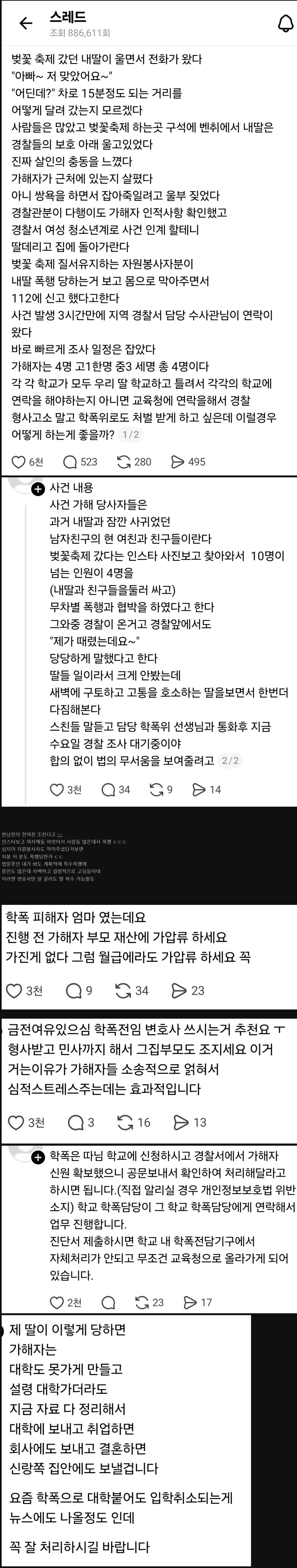 벚꽃 축제 갔던 딸이 맞았다며 울며 전화했다