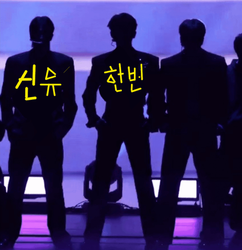 투어스 신유 진심 다리짧구나......+베플주작?