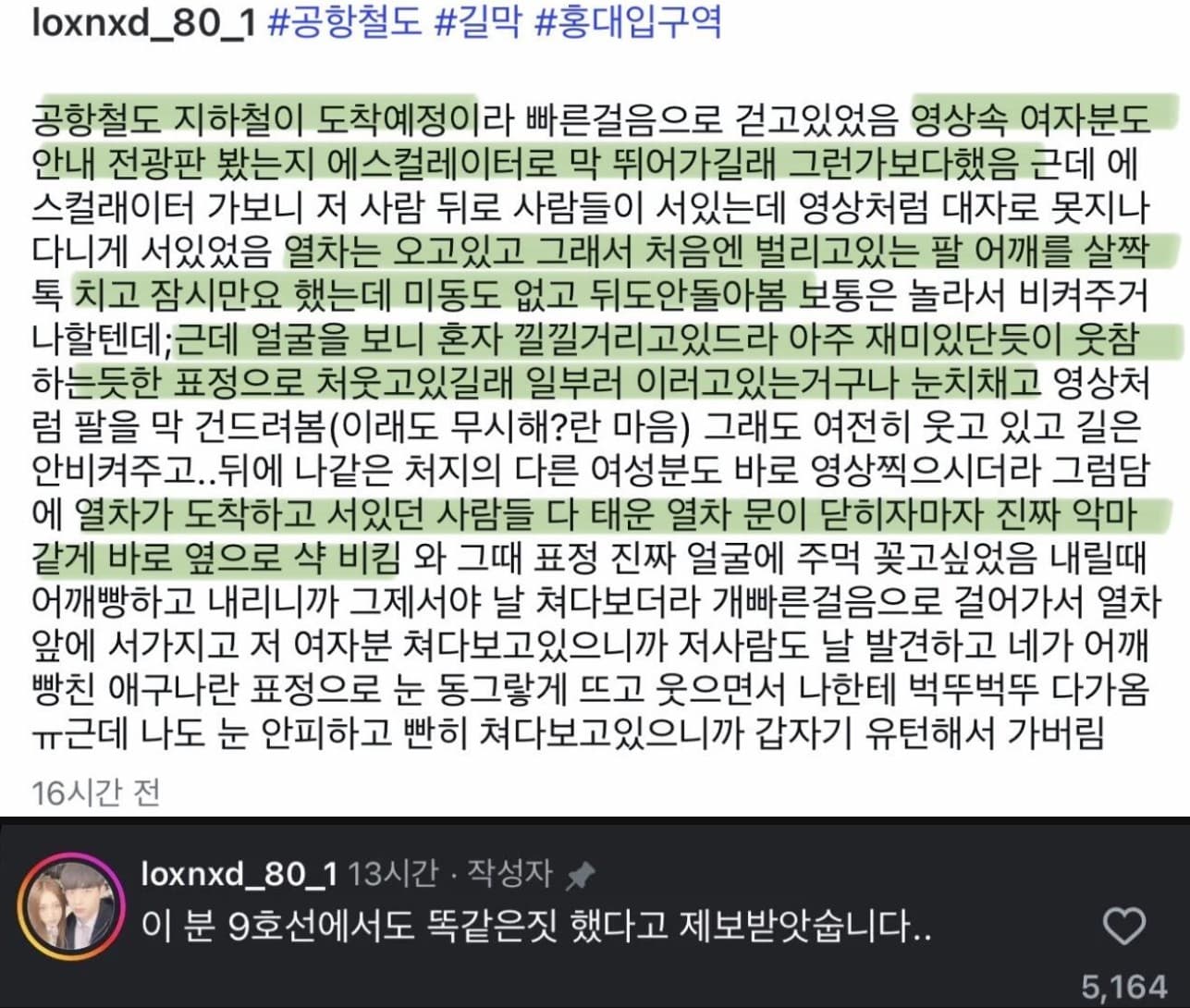 홍대역 길막녀 영상봤어?