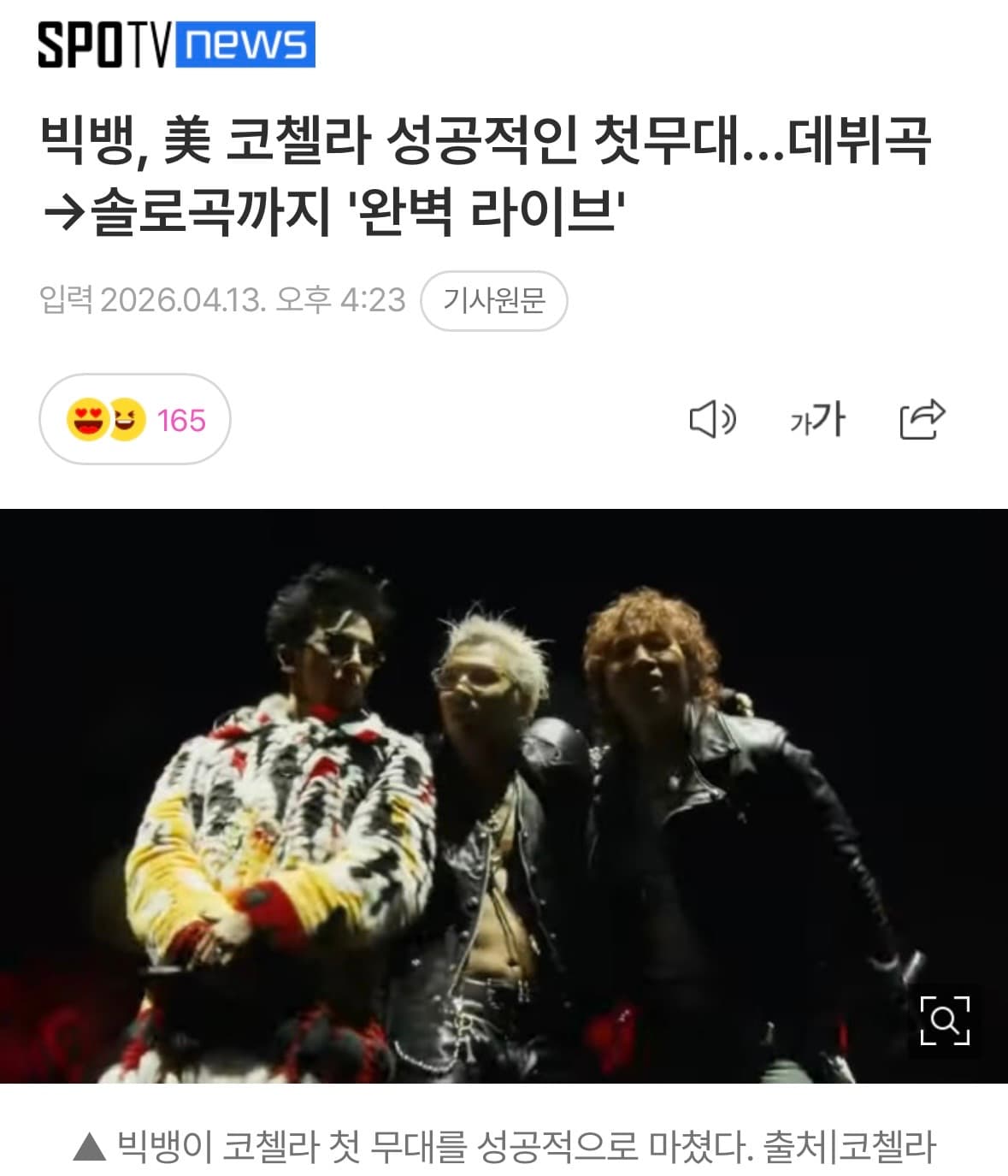 오늘 코첼라 찢은 빅뱅 무대 ㄷㄷ