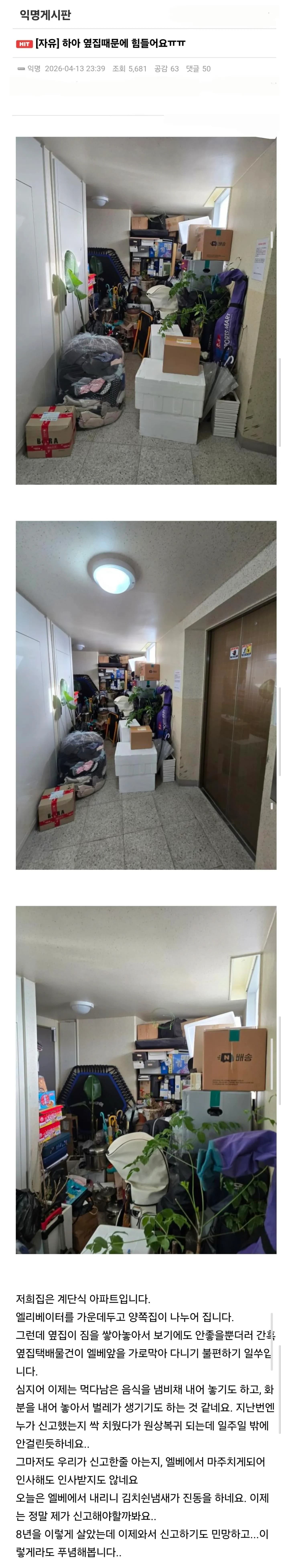 진심 옆집 잘만나야하는 이유