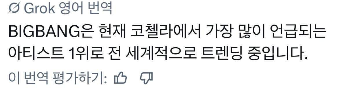 빅뱅 코첼라 현시각 전세계 트렌드 1위