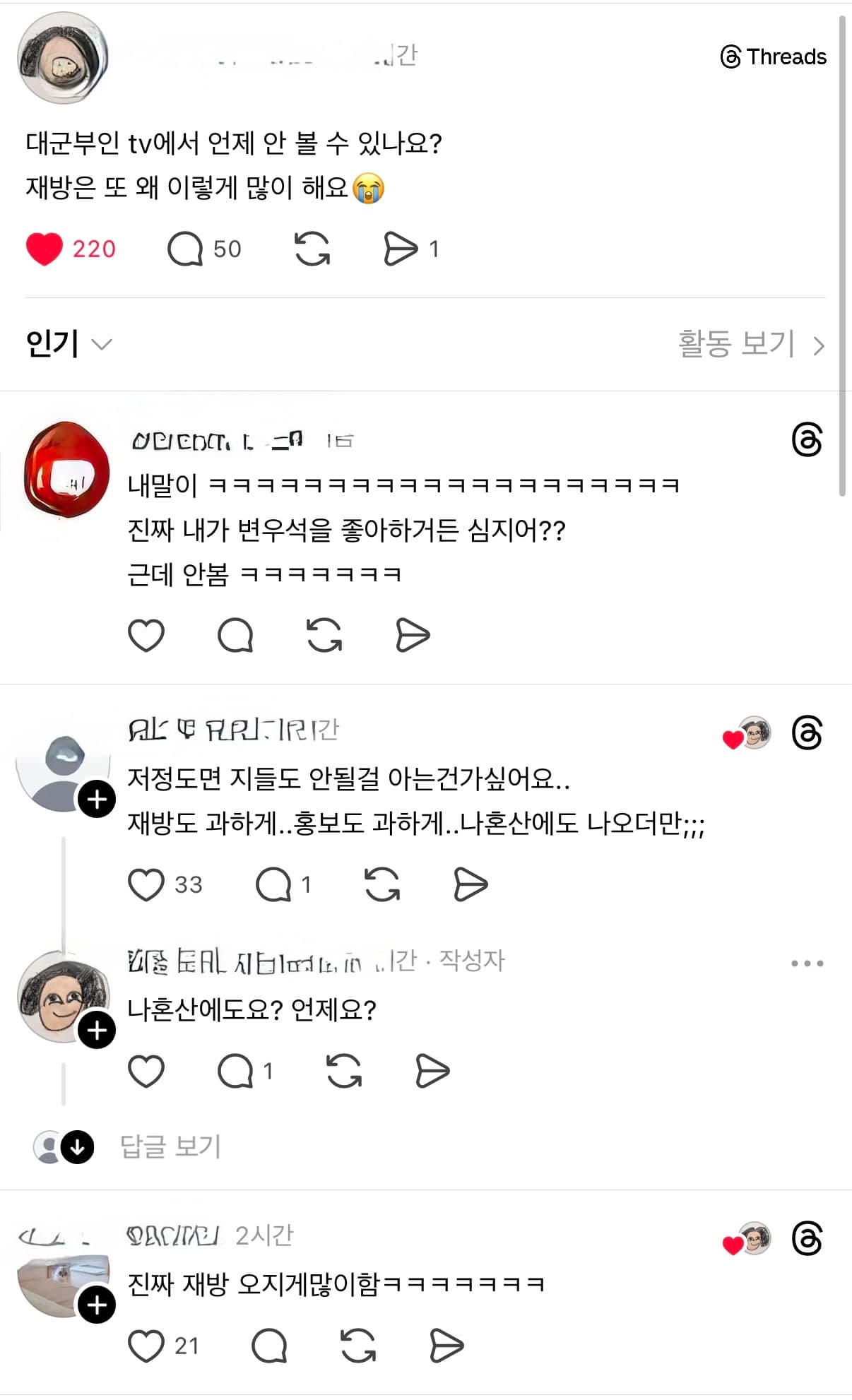 21세기 대군부인 사람들 실제 마음