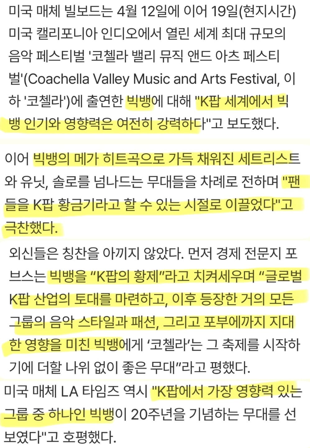 포브스가 빅뱅 코첼라 K팝 황제라 극찬했네