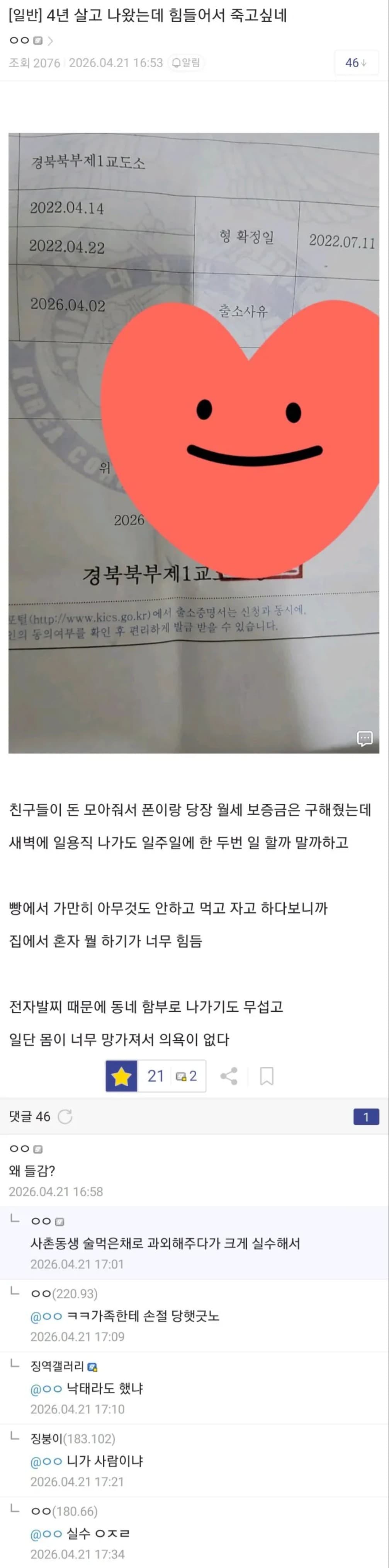 진심 이게 사람이냐 짐승이냐