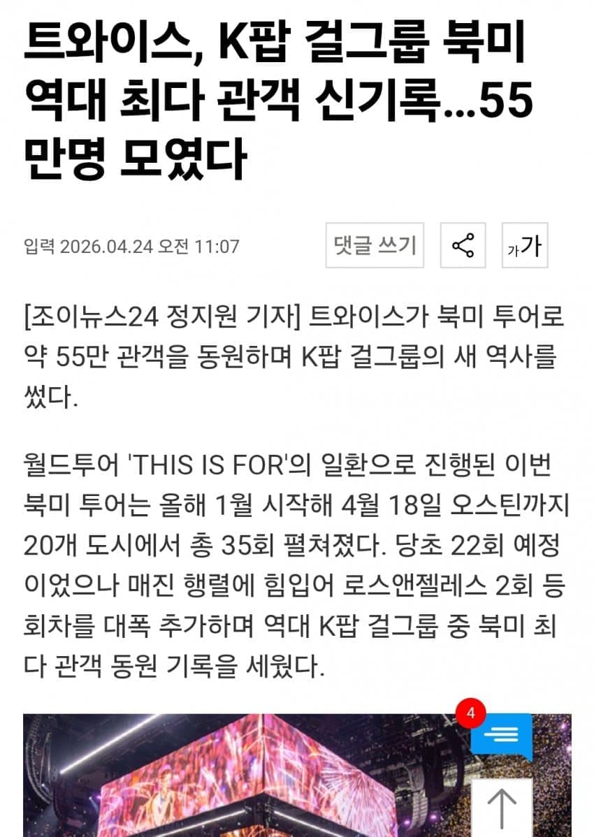 트와이스 걸그룹 투어 1위 기록 세웠대!!!