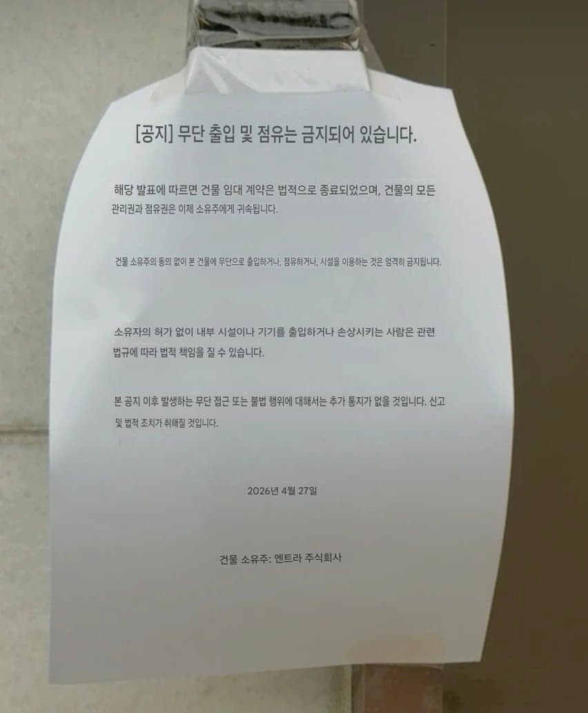 원헌드레드 건물 임대료 미납