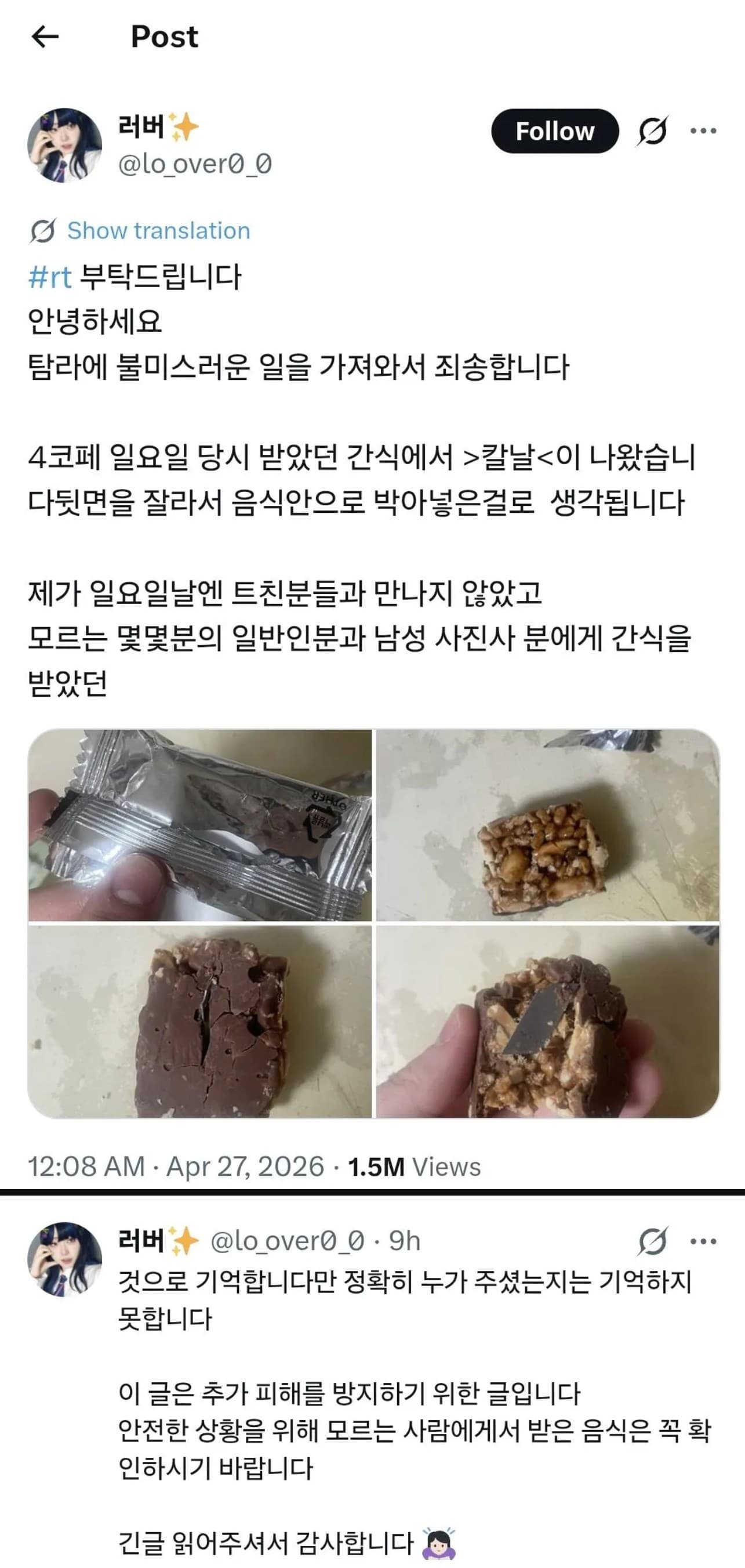 간식에 칼날 테러당한 사람