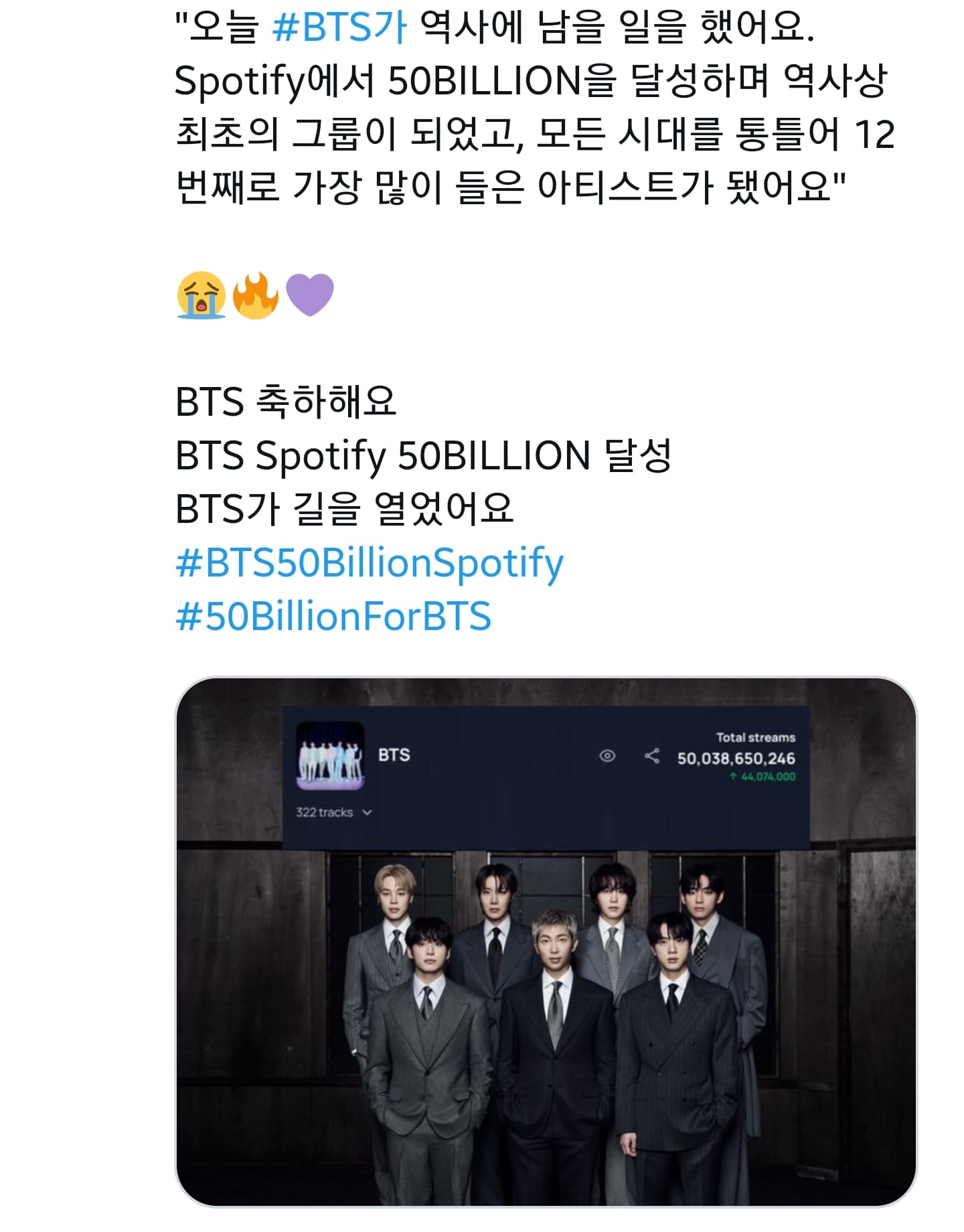 그룹 최초 스포티파이 500억 스밍 달성