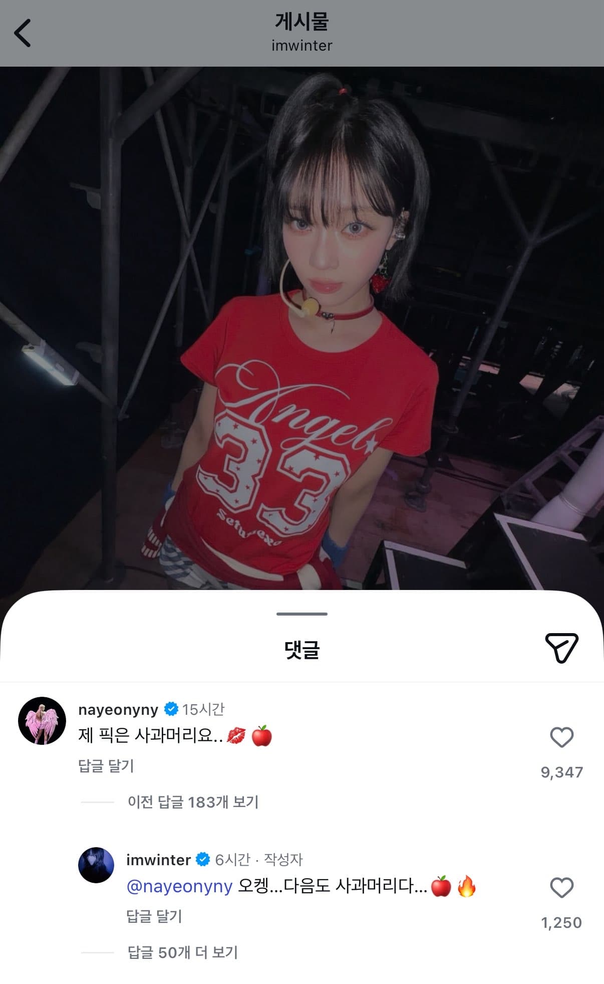 나연 윈터 진심 친한가봐