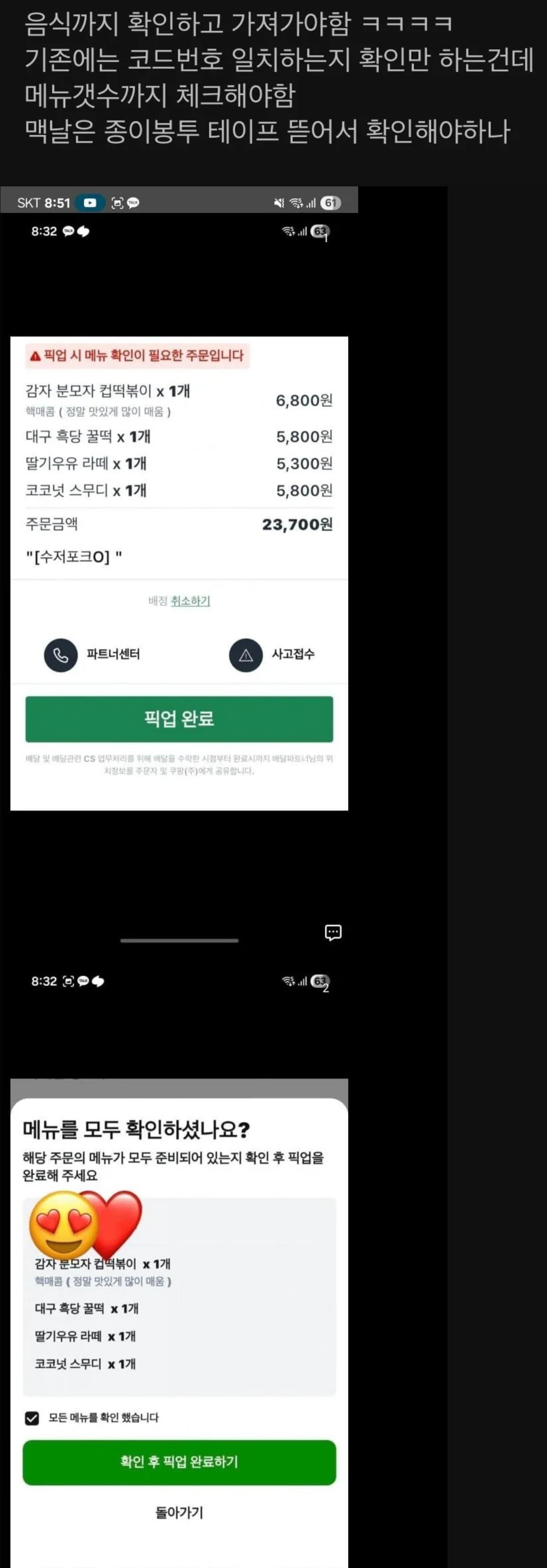 지금 배달음식들 비상걸림