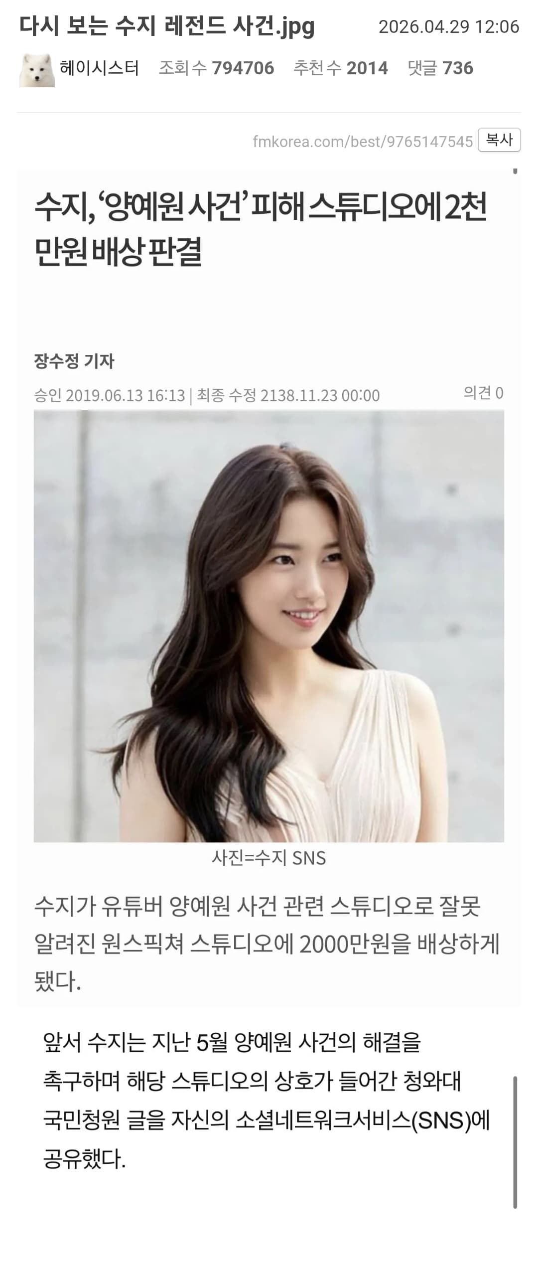 오늘도 남초에서 욕먹는 수지.jpg
