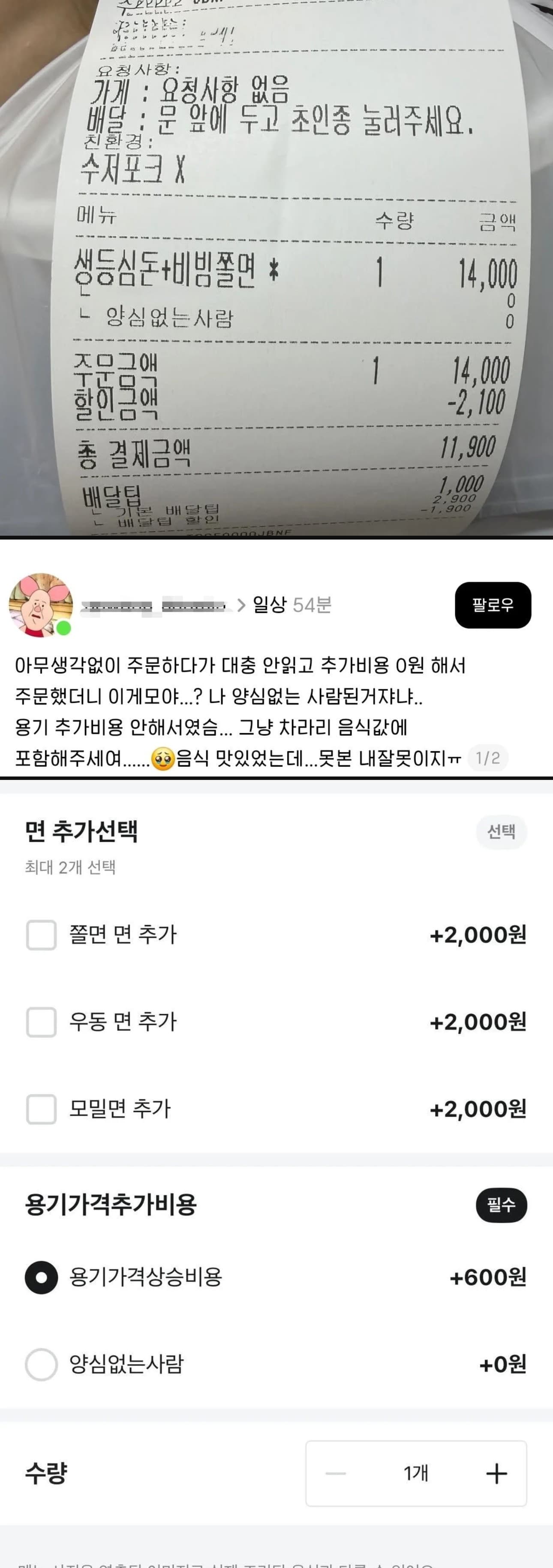 배달시켰다가 양심없는사람 되버림ㅋ