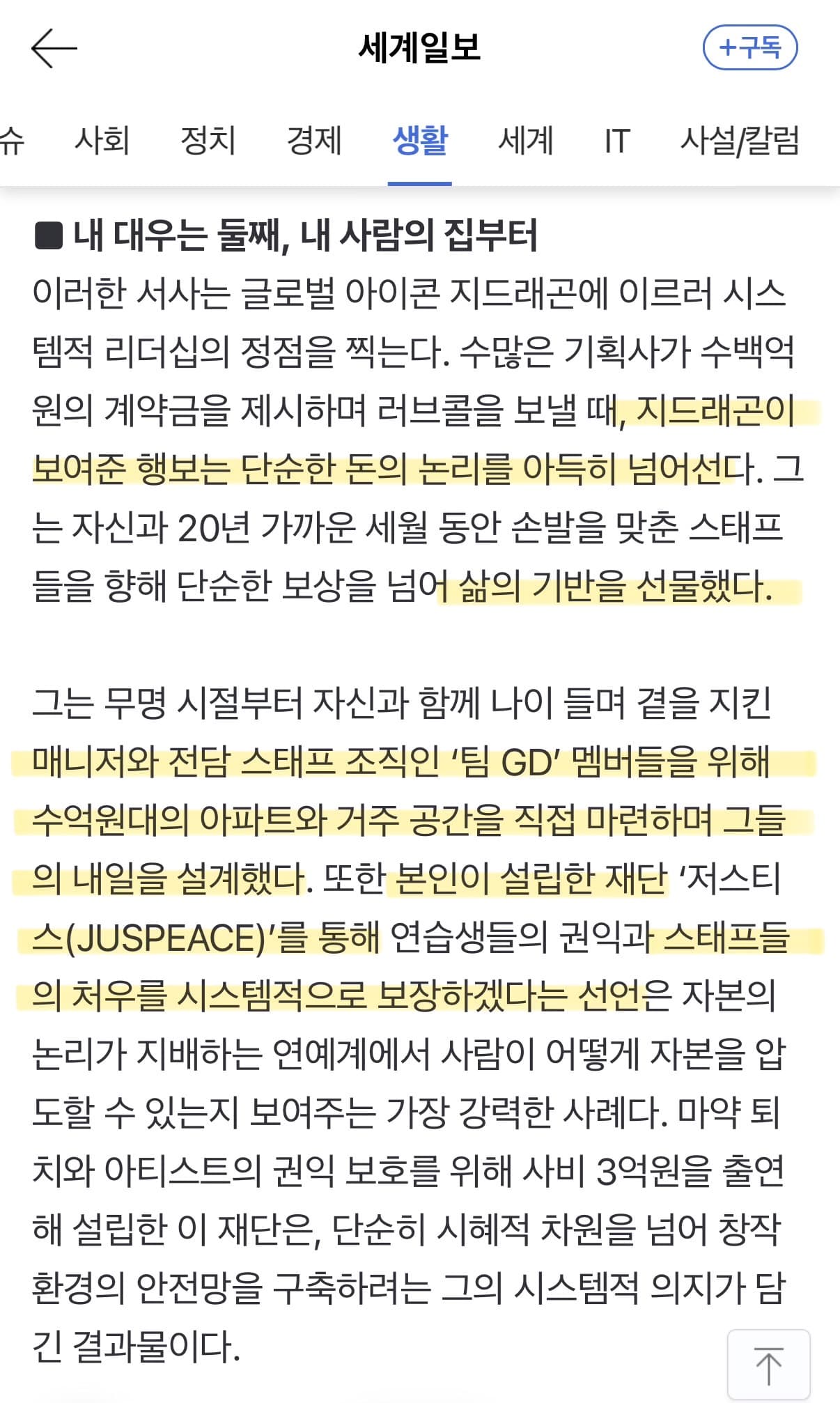 지디 스탭들한테 아파트 마련 ㅁㅊ