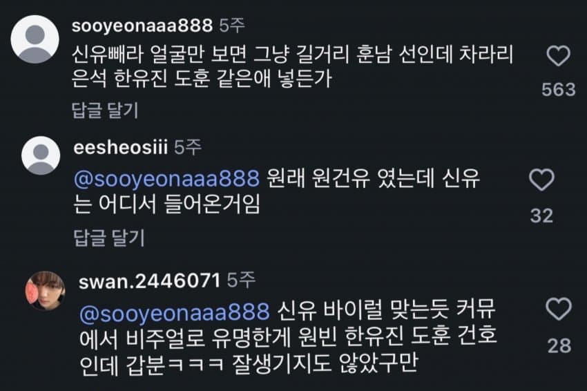 신유 본인입으로 남자 장카설 거린거 짜친다