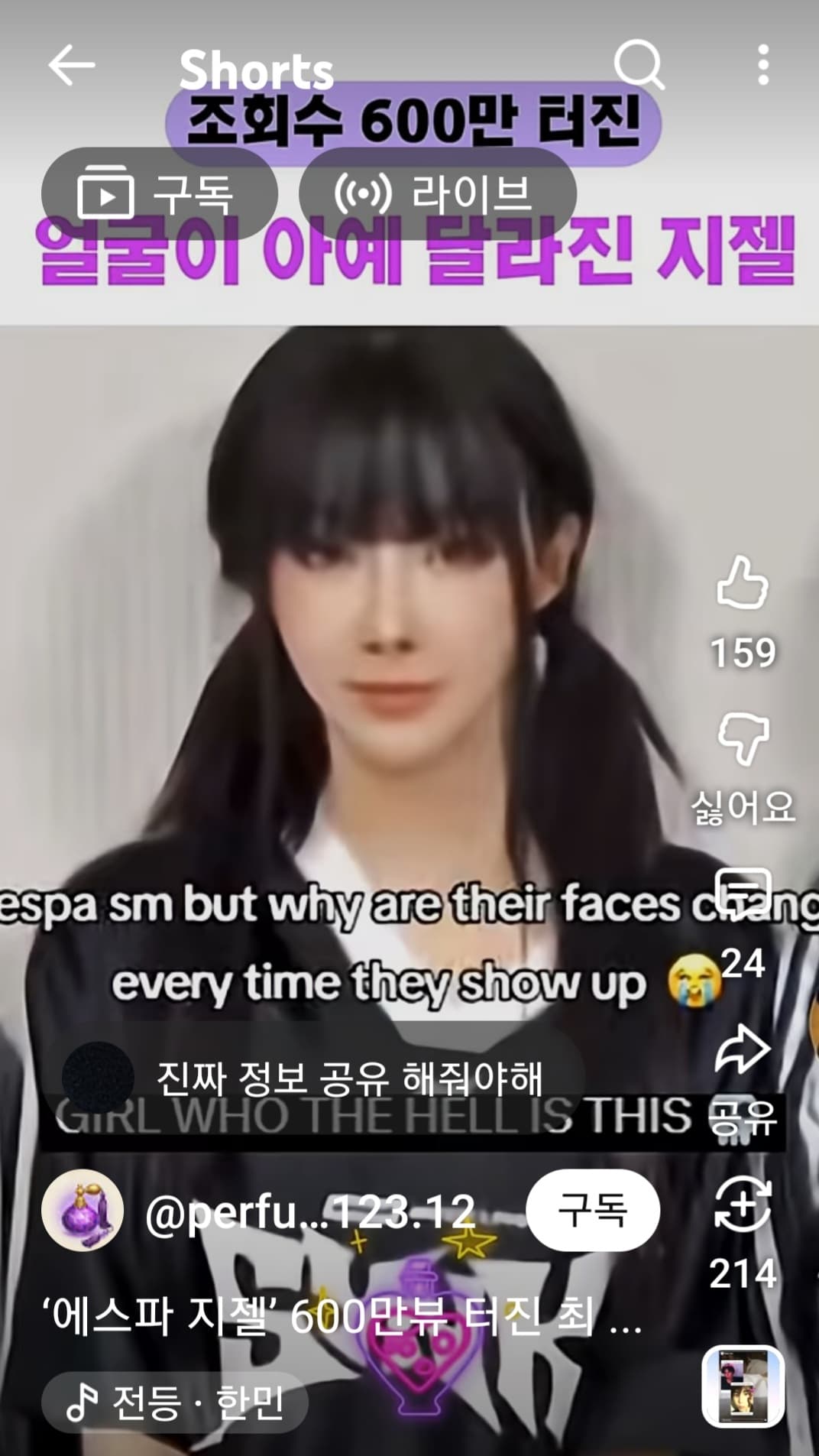 지젤은 볼때마다 얼굴이 달라지네