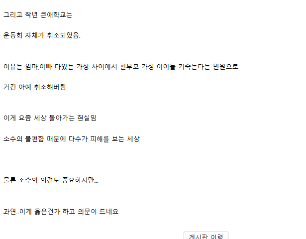 요즘 운동회 진심 이럼?